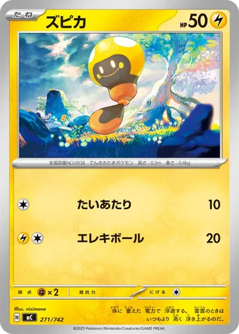 ズピカ — スタートデッキ100 バトルコレクション 271/742 등급 표기 없음