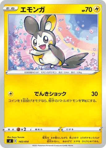 エモンガ — スタートデッキ100 145/414 등급 표기 없음