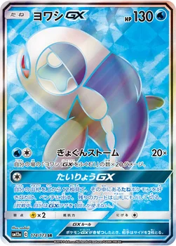 일본판 — ヨワシGX — ハイクラスパック「TAG TEAM GX タッグオールスターズ」 174/173 SR