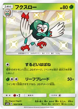 일본판 — フクスロー — ハイクラスパック「GXウルトラシャイニー」 163/150 S