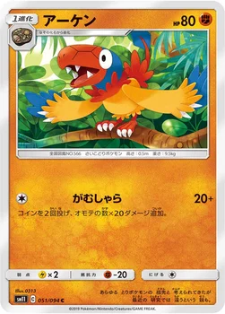 アーケン — 拡張パック「ミラクルツイン」 051/094 C