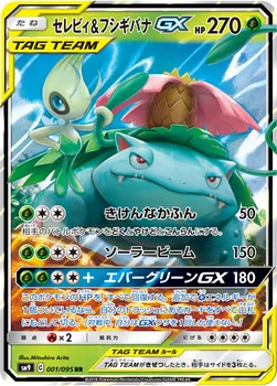 일본판 — セレビィ&フシギバナGX — 拡張パック「タッグボルト」 001/095 RR