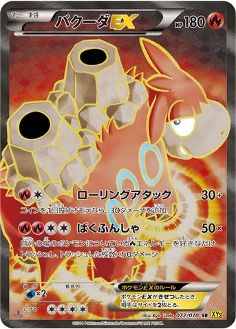 バクーダEX — XY 拡張パック「ガイアボルケーノ」 072/070 SR