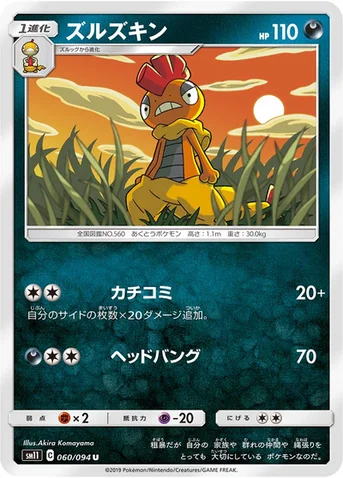 ズルズキン — 拡張パック「ミラクルツイン」 060/094 U