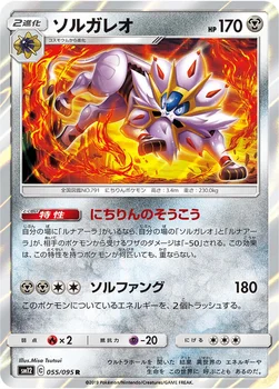 일본판 — ソルガレオ — 拡張パック「オルタージェネシス」 055/095 R
