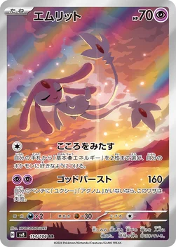 エムリット — 拡張パック「超電ブレイカー」 114/106 AR