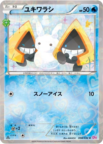 ユキワラシ — XY BREAK コンセプトパック「ポケキュンコレクション」 008/032 C