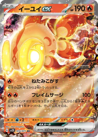 イーユイex — 拡張パック「クレイバースト」 016/071 RR