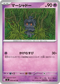 일본판 — マーシャドー — 拡張パック「アビスアイ」 038/081 U