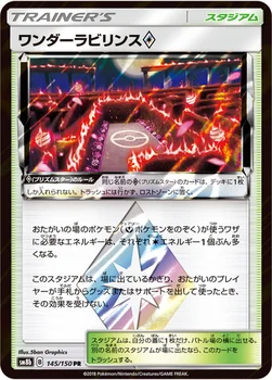 일본판 — ワンダーラビリンス プリズムスター — ハイクラスパック「GXウルトラシャイニー」 145/150 —