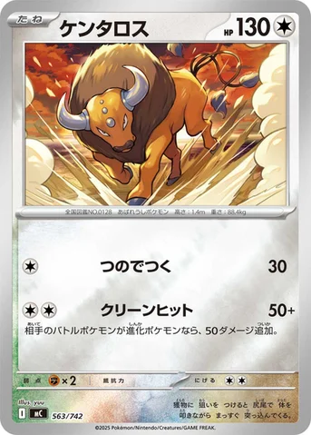 ケンタロス — スタートデッキ100 バトルコレクション 563/742 등급 표기 없음