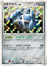メタグロス — DPt 拡張パック「フロンティアの鼓動」 070/100 —