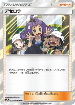 일본판 — アセロラ — 強化拡張パック「フルメタルウォール」 054/054 TR