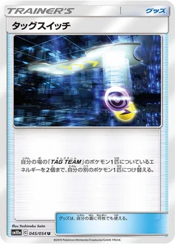 일본판 — タッグスイッチ — 強化拡張パック「ジージーエンド」 045/054 U