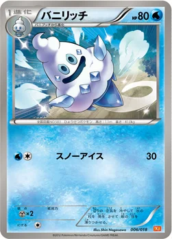 バニリッチ — BW バトル強化デッキ60「ホワイトキュレムEX」 006/018 —