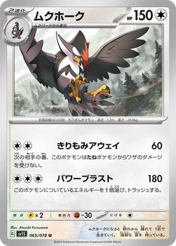 ムクホーク — 拡張パック「スカーレットex」 065/078 U