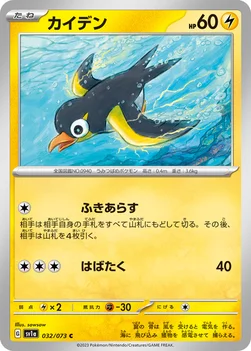 일본판 — カイデン — 強化拡張パック「トリプレットビート」 032/073 C