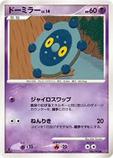 ドーミラー — DP 拡張パック「破空の激闘」 046/092 —