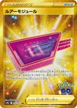 ルアーモジュール — 強化拡張パック「Pokémon GO」 093/071 UR