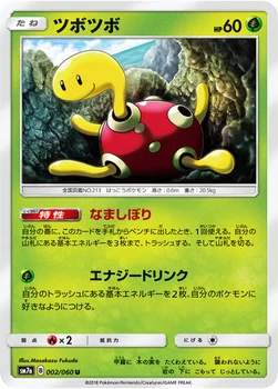 일본판 — ツボツボ — 強化拡張パック「迅雷スパーク」 002/060 U