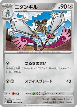 일본판 — ニダンギル — 拡張パック「未来の一閃」 044/066 C