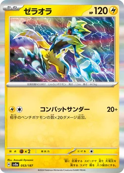 일본판 — ゼラオラ — ハイクラスパック「テラスタルフェスex」 053/187 —