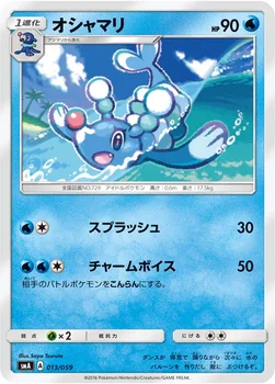 オシャマリ — サン&ムーン 「スターターセット草 ジュナイパーGX」「スターターセット炎 ガオガエンGX」「スターターセット水 アシレーヌGX」 013/059 —