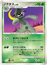 ノクタス — DPt 拡張パック「ギンガの覇道」 010/096 등급 표기 없음