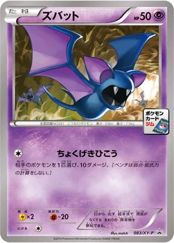 일본판 — ズバット — XY プロモカード 083 —