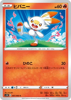 ヒバニー — 拡張パック「シールド」 007/060 C