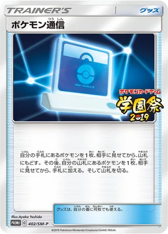 ポケモン通信 — SM プロモカード 402 등급 표기 없음