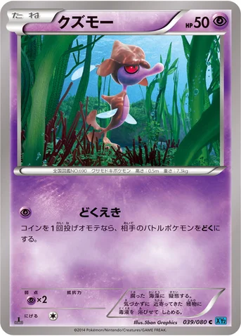 クズモー — XY 拡張パック「ワイルドブレイズ」 039/080 C