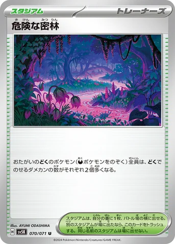 危険な密林 — 拡張パック「ワイルドフォース」 070/071 U