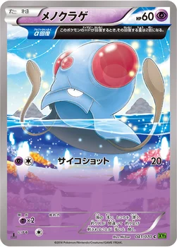 メノクラゲ — XY 拡張パック「タイダルストーム」 041/070 C