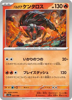 일본판 — パルデア ケンタロス — ハイクラスパック「シャイニートレジャーex」 027/190 —