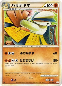 ハリテヤマ — LEGEND 拡張パック「よみがえる伝説」 036/080 —