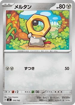 일본판 — メルタン — スタートデッキ100 バトルコレクション 516/742 —