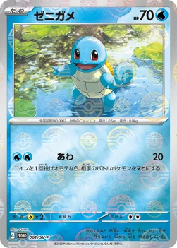 일본판 — ゼニガメ — SV プロモカード 061 —