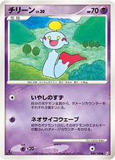 チリーン — DPt 拡張パック「フロンティアの鼓動」 049/100 —