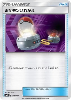 일본판 — ポケモンいれかえ — サン&ムーン「スターターセット改造「カプ・ブルルGX」」 015/021 —