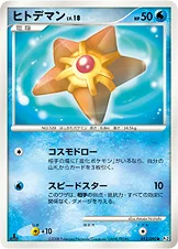 ヒトデマン — DPt 拡張パック「時の果ての絆」 012/090 —