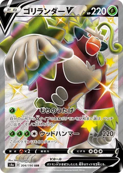 일본판 — ゴリランダーV — ハイクラスパック「シャイニースターV」 304/190 SSR