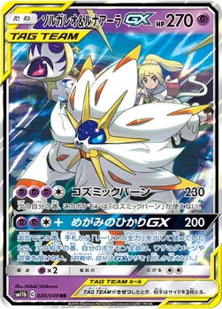 일본판 — ソルガレオ&ルナアーラGX — 強化拡張パック「ドリームリーグ」 020/049 RR