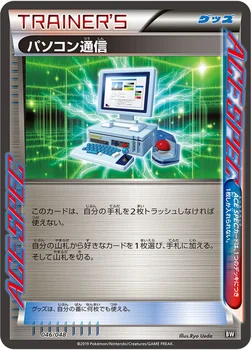 パソコン通信 — 「エクストラレギュレーションBOX」 046/048 —