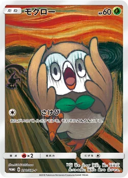 일본판 — モクロー — SM プロモカード 290 —