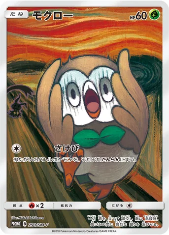 モクロー — SM プロモカード 290 등급 표기 없음