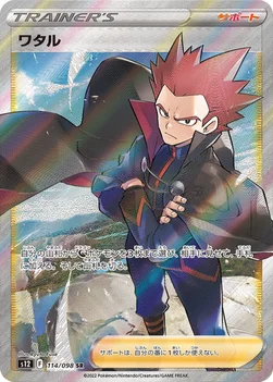 일본판 — ワタル — 拡張パック「パラダイムトリガー」 114/098 SR