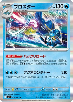 일본판 — ブロスター — 拡張パック「メガシンフォニア」 020/063 R