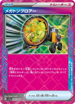 일본판 — メガトンブロアー — 強化拡張パック「楽園ドラゴーナ」 056/064 —