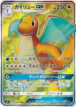 カイリューGX — 拡張パック「ミラクルツイン」 103/094 SR